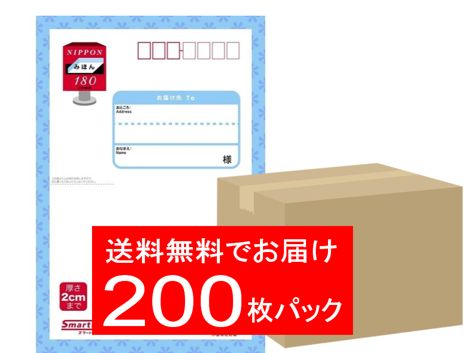 送料込】［箱売200枚＠165］スマートレター 格安販売 ※他商品と同梱 