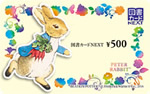 図書カードNEXT 500円 | チケットセンター オンラインショップ