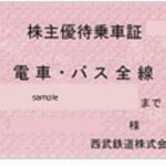 西武鉄道 電車・バス全線 株主優待乗車証（定期券型） | チケット
