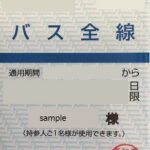 西日本鉄道（西鉄） バス全線 株主優待乗車証（定期券型） | チケット