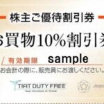 カード決済可】日本空港ビルデング 株主優待お買い物券 10％割引券