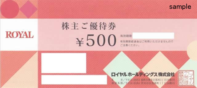 ロイヤルホスト　株主優待券　５００円　天丼てんや・シェーキーズ　格安販売のチケットセンター