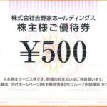 吉野家 株主優待券（はなまるうどん） 500円 | チケットセンター