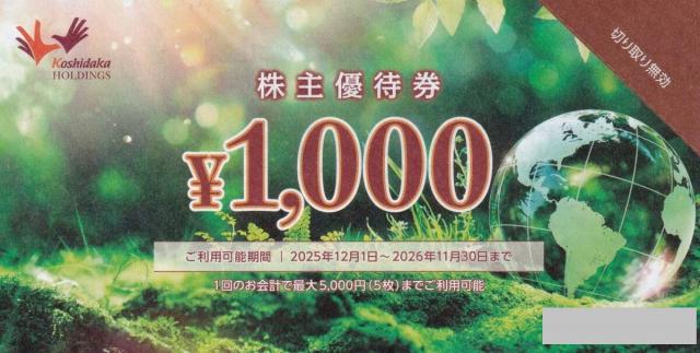 コシダカ 株主優待券 販売 カラオケまねきねこ 格安販売なら金券ショップチケットセンター