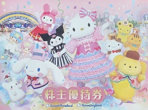 サンリオピューロランド　ハーモニーランド　パスポート　フリーパス　株主優待券　格安販売なら金券ショップチケットセンター