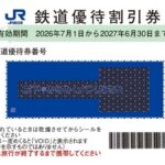 JR西日本 株主優待券 5割引【うす緑】 | チケットセンター