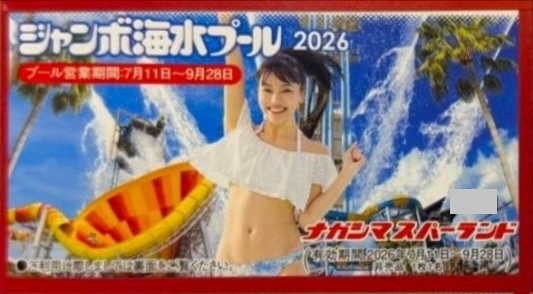 ナガシマジャンボ海水プール　長島　入場券　格安販売なら金券ショップチケットセンター