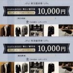 三井松島 HANABISHI/花菱 商品ご優待券 オーダースーツ10000円