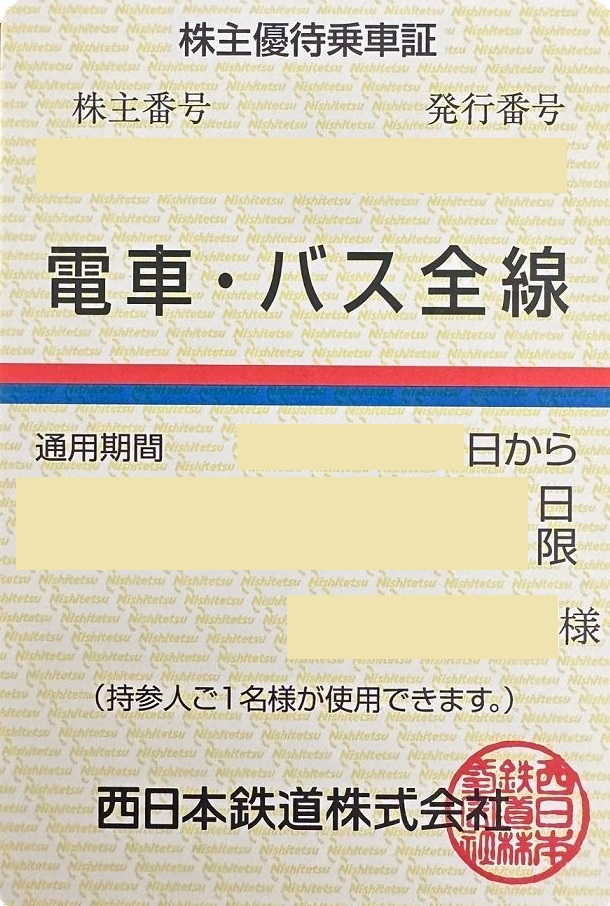 西鉄　電車バス　西日本鉄道　定期型乗車証　販売なら金券ショップチケットセンター