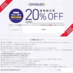 楽天 割引クーポン券20枚セット 初回限定1,000円OFFクーポンプレゼント｜楽天西友ネットスーパー