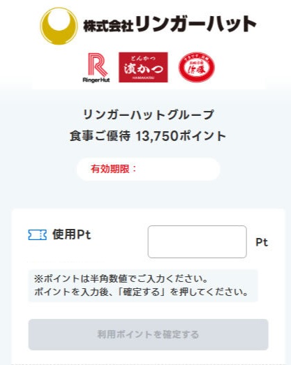 リンガーハット　株主優待　食事券　濱かつ　長崎ちゃんぽん　格安販売なら金券ショップチケットセンター