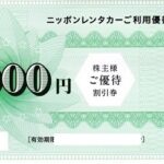 東京センチュリー（ニッポンレンタカー） 3000円割引券