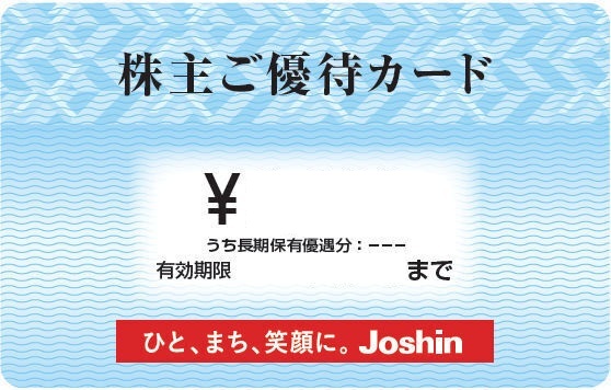上新電機　株主優待券　２００円割引券　joshin　格安販売