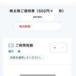 URL通知・発送しません】ユナイテッド＆コレクティブ（てけてけ）株主