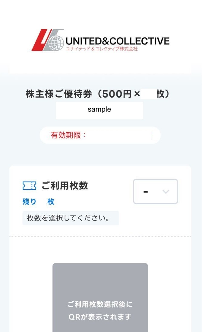 ユナイテッドコレクティブ　株主優待券　格安販売なら金券