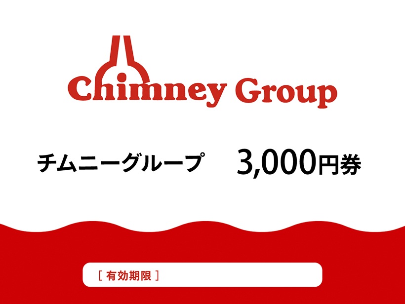 チムニー　株主優待　お食事券　格安販売のチケットセンター