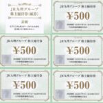 JR九州グループ 株主優待券 500円券×5枚 | チケットセンター