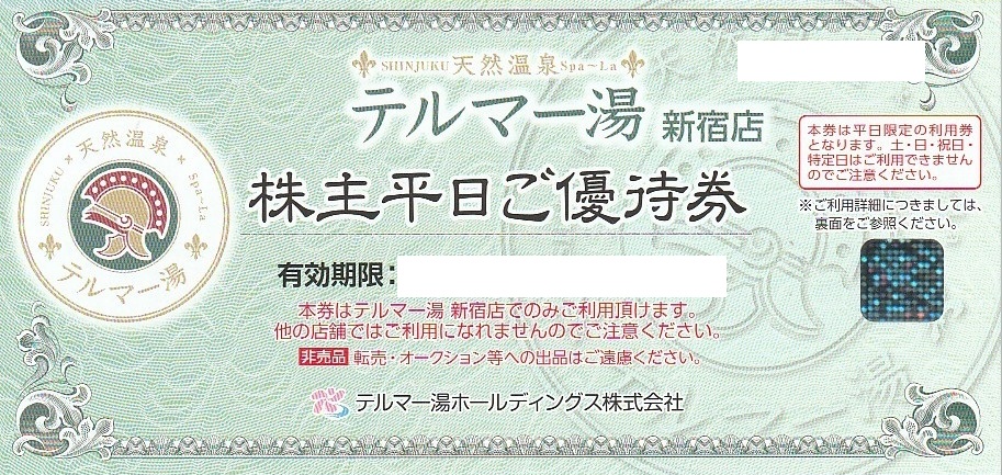 エコナック株主優待　テルマー湯　新宿　格安販売のチケットセンター