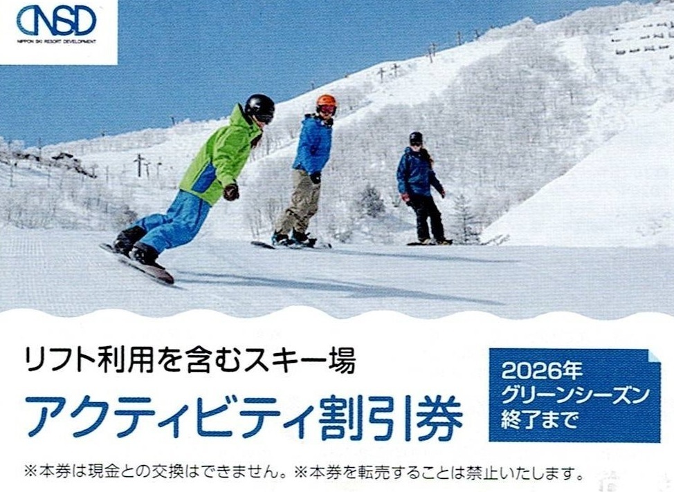 日本駐車場開発リフト割引券　株主優待　格安販売なら金券ショップチケットセンター