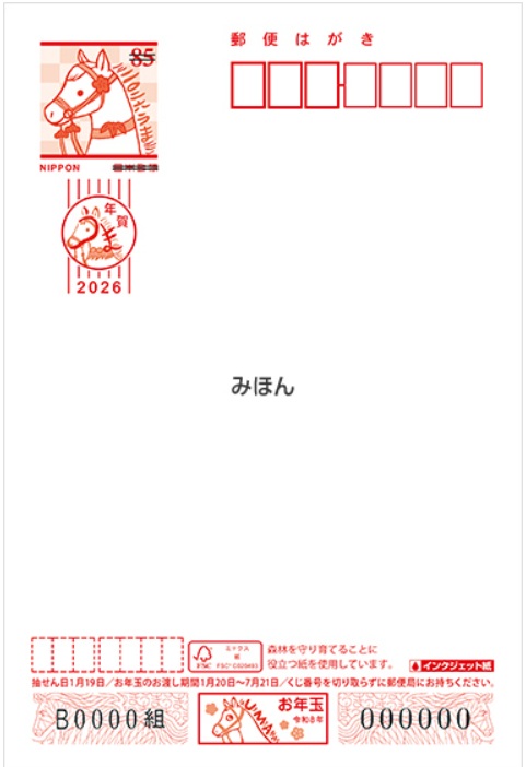 年賀はがき格安販売なら金券ショップチケットセンター