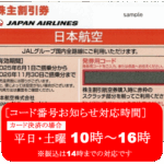 ＪＡＬ 株主優待　28 枚　最新　チケット　割引　優待券 カード決済可】【発券用コード通知・発送しません】JAL（日本航空