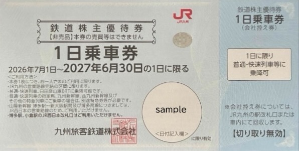 ＪＲ九州　株主優待　jr　九州　１日乗車券　新幹線　格安販売のチケットセンター