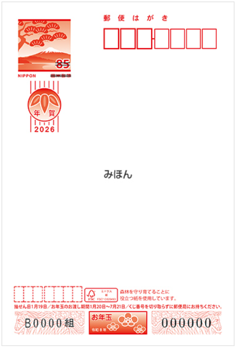年賀はがき格安販売なら金券ショップチケットセンター