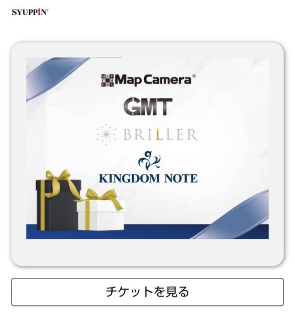 シュッピン　株主優待券　格安販売なら金券ショップチケットセンター