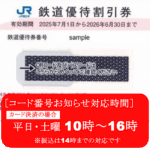 優待番号通知・発送しません】JR西日本 株主優待券 5割引【桃色