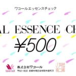 ワコールエッセンスチェック | チケットセンター オンラインショップ