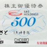 SRSホールディングス（和食さと・にぎり長次郎）株主優待券 500