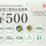 フジオフード（串家物語・まいどおおきに食堂）株主優待券 500円