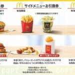 マクドナルド - 【バーガー30枚】マクドナルド　株主優待券バーガー引換券30枚　トレカスリーブ付 マクドナルド - マクドナルド 株主優待券 ドリンク引換券5枚