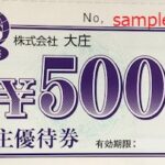 大庄（日本海庄や）株主優待券 500円 | チケットセンター
