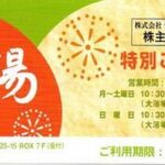 テーオーシー（浅草ROXまつり湯）株主優待券 | チケットセンター