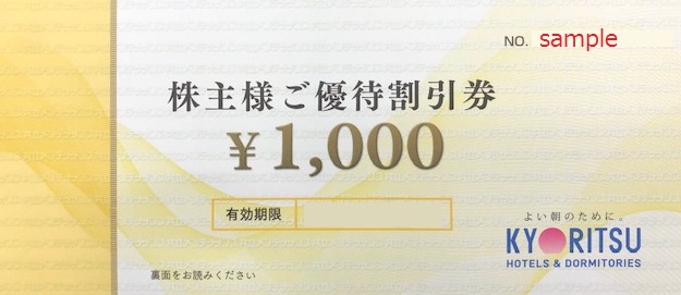 共立メンテナンス 1000円（ホテルドーミーイン）株主優待券  
