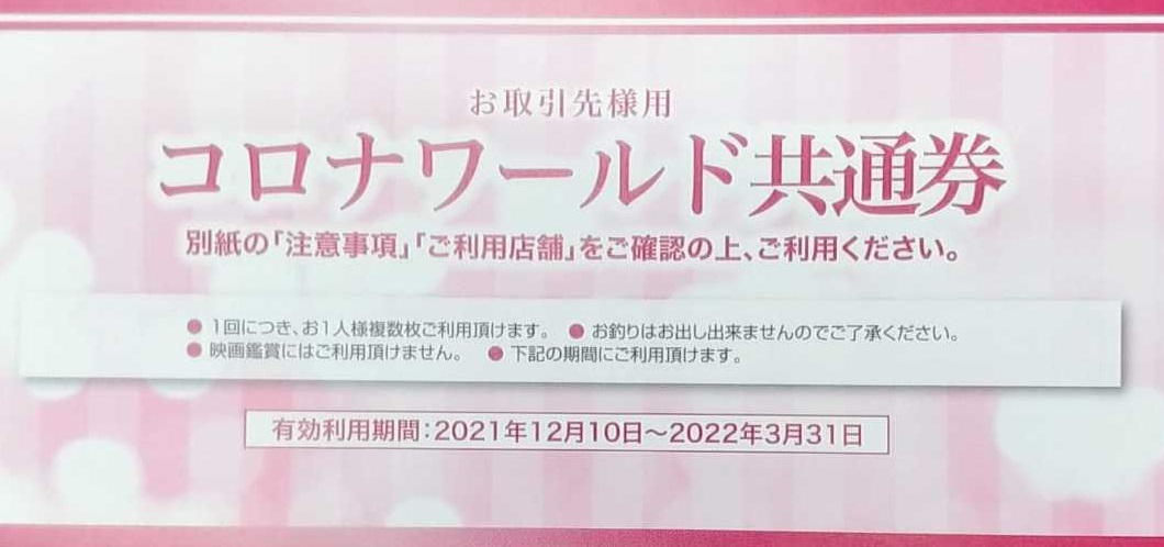 コロナの湯　格安販売