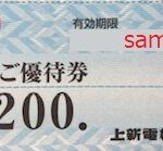 上新電機/Joshin 株主優待券（60枚綴） | チケットセンター オンライン