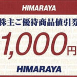 郵送限定価格！ヒマラヤ 株主優待券 スポーツ用品 HIMARAYA | チケット