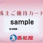 西松屋 株主優待カード（5000円券） | チケットセンター