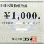 コジマ（ビックカメラ・ソフマップ）株主優待券 | チケットセンター