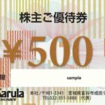 カルラ（和風レストランまるまつ）株主優待券 500円 | チケット