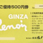 銀座ルノアール　株主優待20,000円分 銀座ルノアール 株主優待券 500円 | チケットセンター オンライン