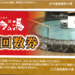 喜多の湯 入泉券 山王 | チケットセンター オンラインショップ