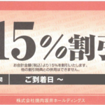 焼肉坂井（肉匠坂井・村さ来） 株主優待券 15％割引券 | チケット