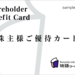 物語コーポレーション　優待券　500円✖️5枚　3500円カード✖️2枚計9500円 物語コーポレーション株主優待カード（3500円）1枚 ～26年3月 の