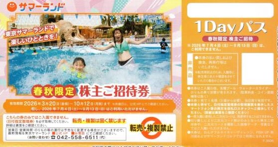 サマーランド 1Dayパス ワンデイパス フリーパスなら格安販売の金券ショップチケットセンター