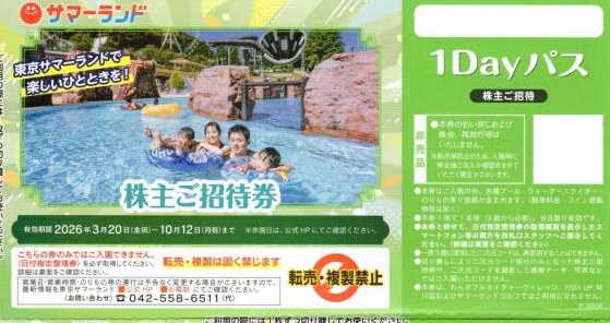 サマーランド　１Dayパス　ワンデイパス　フリーパスなら格安販売の金券ショップチケットセンター