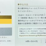 番号通知・発送しません】ビズメイツ 株主優待 オンライン英会話