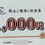 かんなん丸 株主優待 日本海庄や・じんべえ太郎 他 | チケットセンター